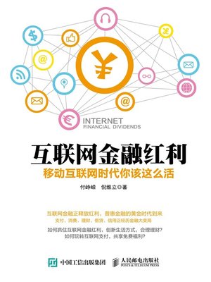 cover image of 互联网金融红利